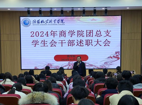 英国上市公司官网365团总支召开2024年度员工会干部述职大会